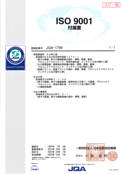 ISO14001認証付属書